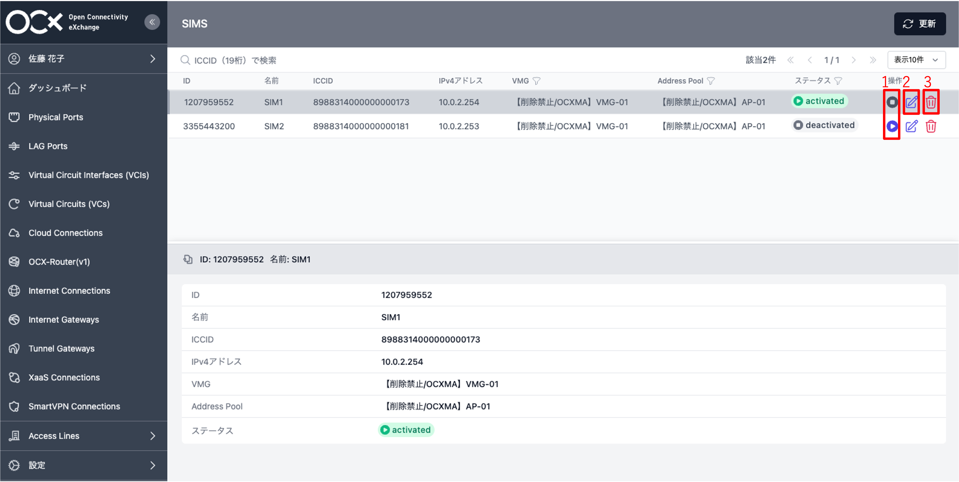 OCXポータル上のSIM画面内がハイライトされ、1〜3の番号が振られている。SIMリスト内の右端、StartアイコンとStopアイコンに「1」、Editアイコンに「2」、Deleteアイコンに「3」と書かれている。