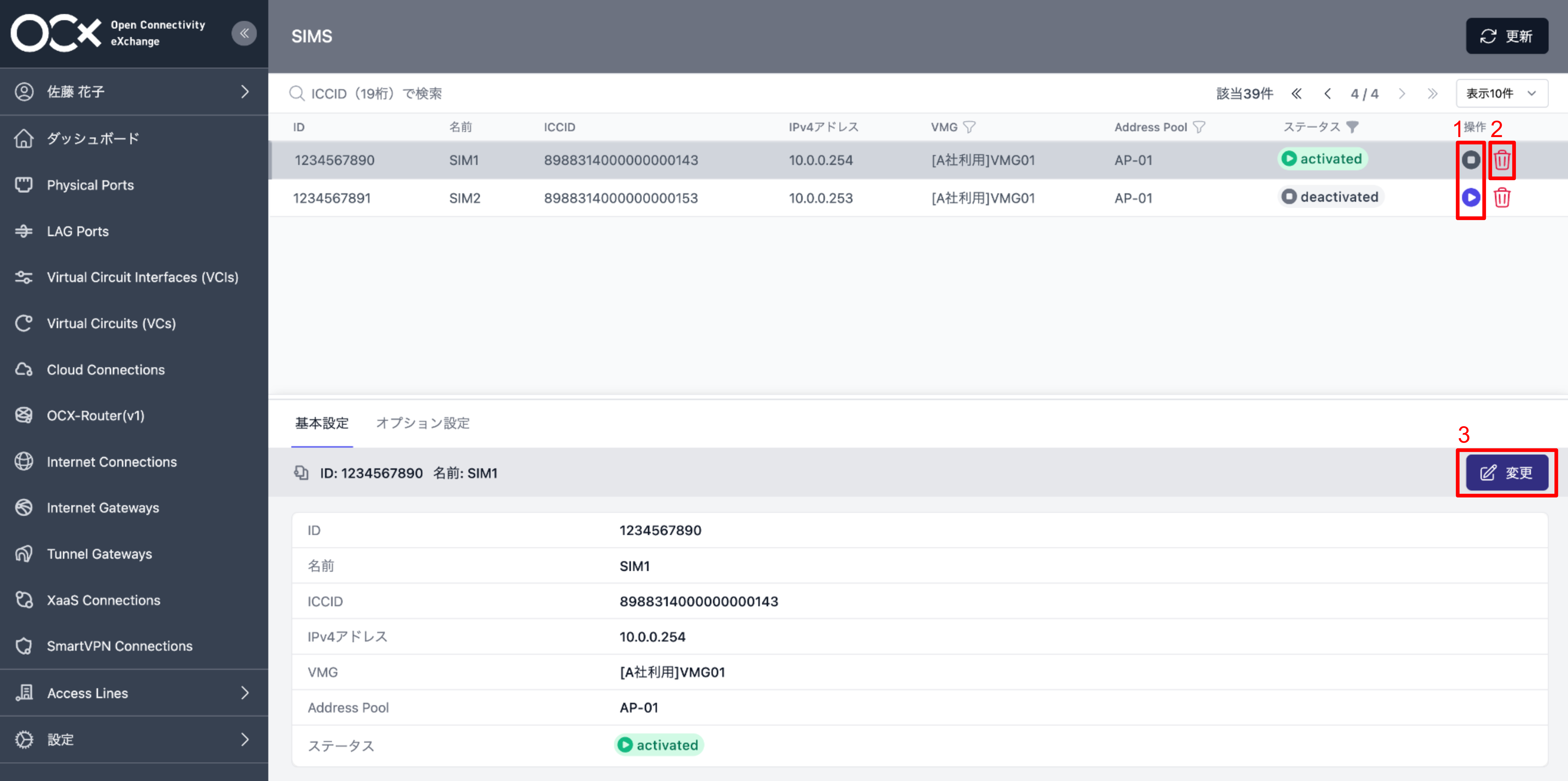 OCXポータル上のSIM画面内がハイライトされ、1〜3の番号が振られている。SIMリスト内の右端、StartアイコンとStopアイコンに「1」、Editアイコンに「2」、Deleteアイコンに「3」と書かれている。