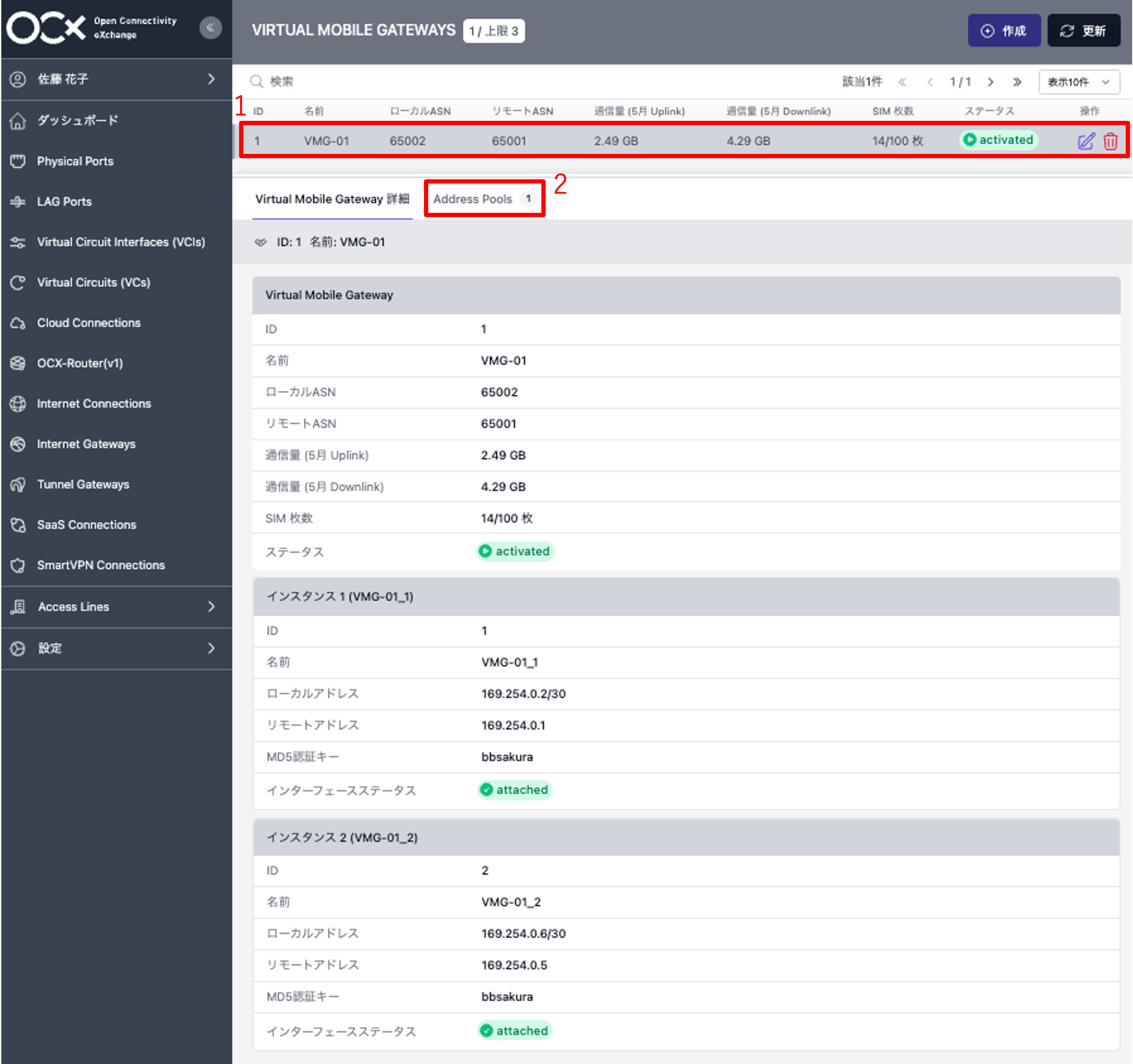 Virtual Mobile Gateway Menu